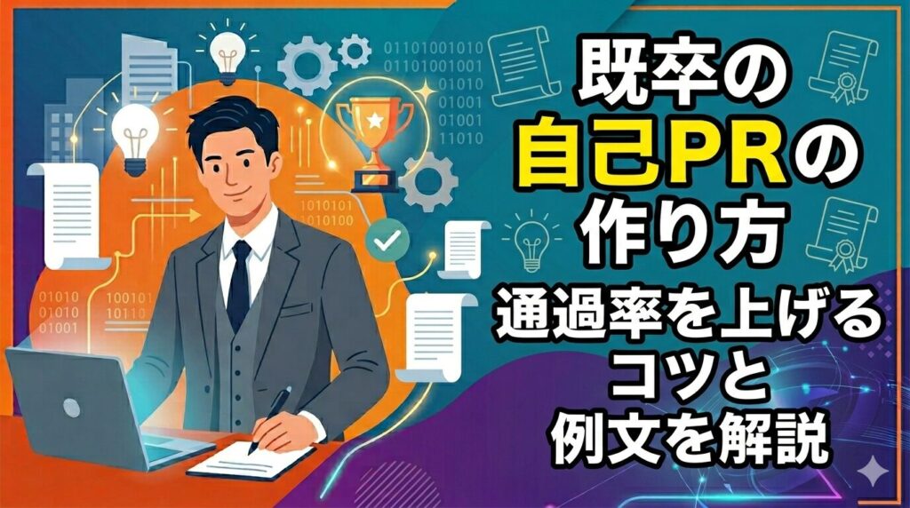 kisotsu-selfPR